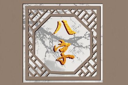 喜神、用神与补益