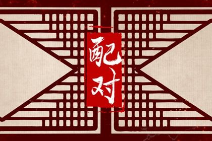 姓名五行与合婚
